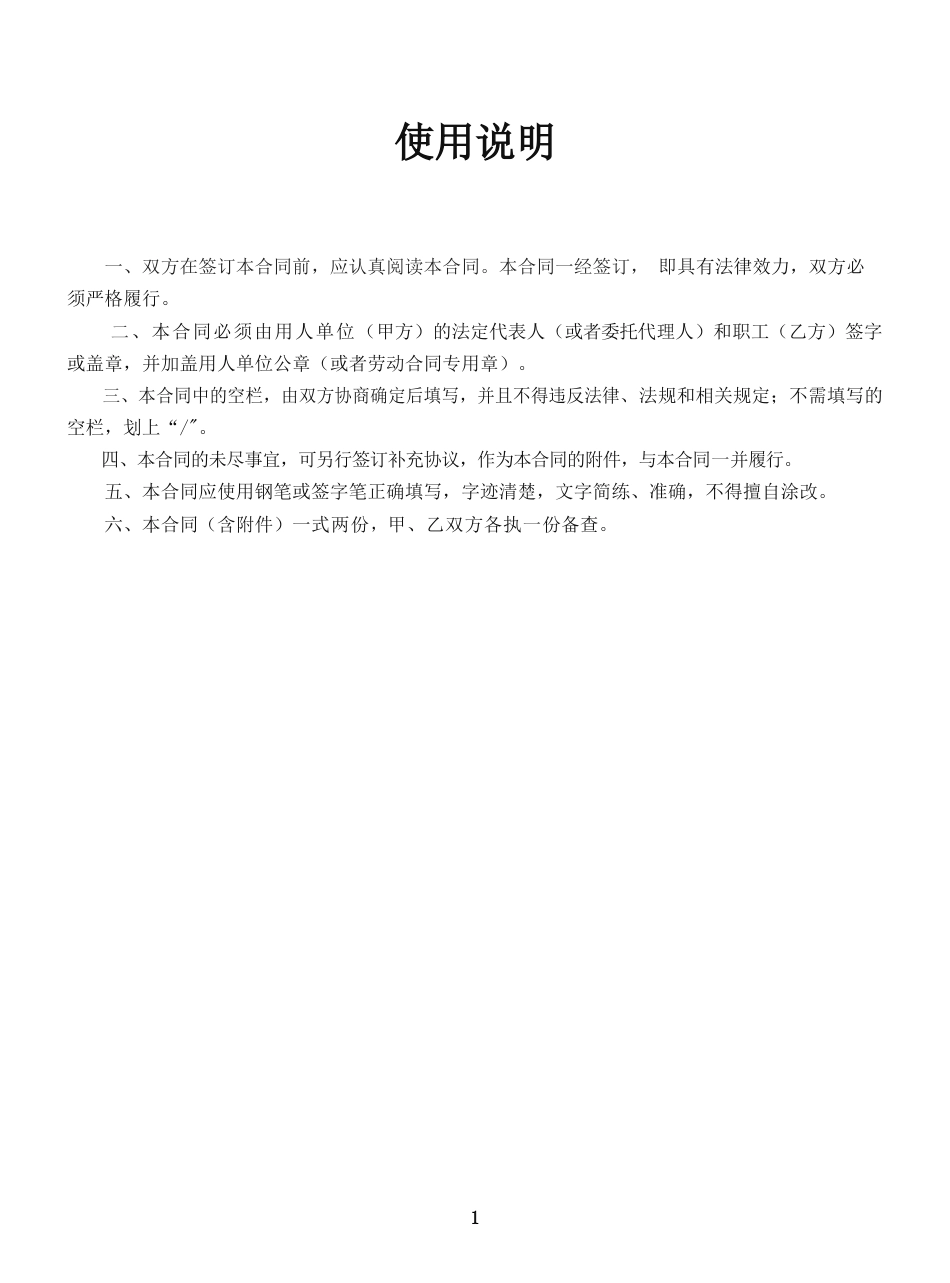 2025新版劳动合同范本【全国通用】.doc