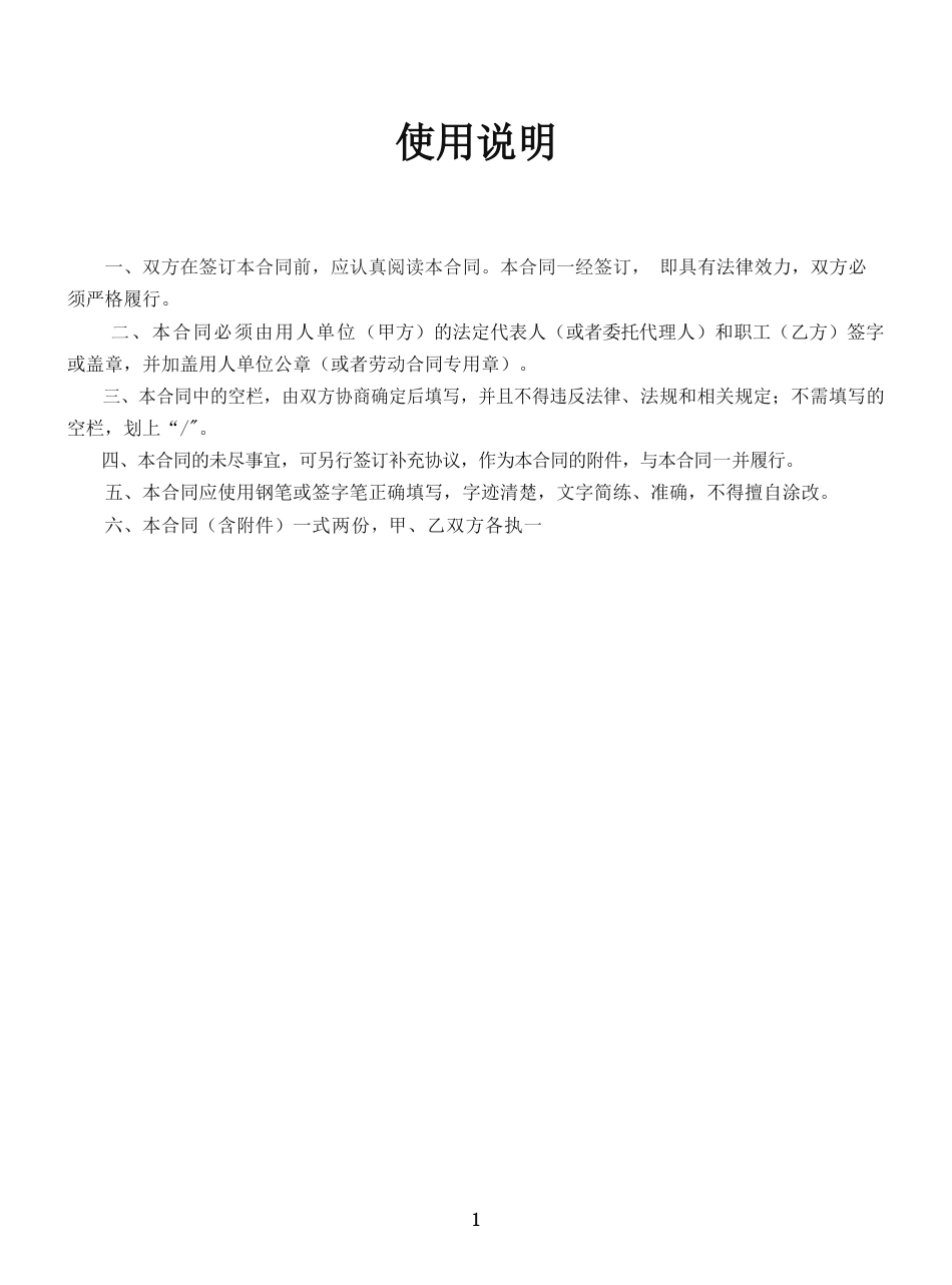 2025新版劳动合同范本【详细约定，实际公司案例】.doc