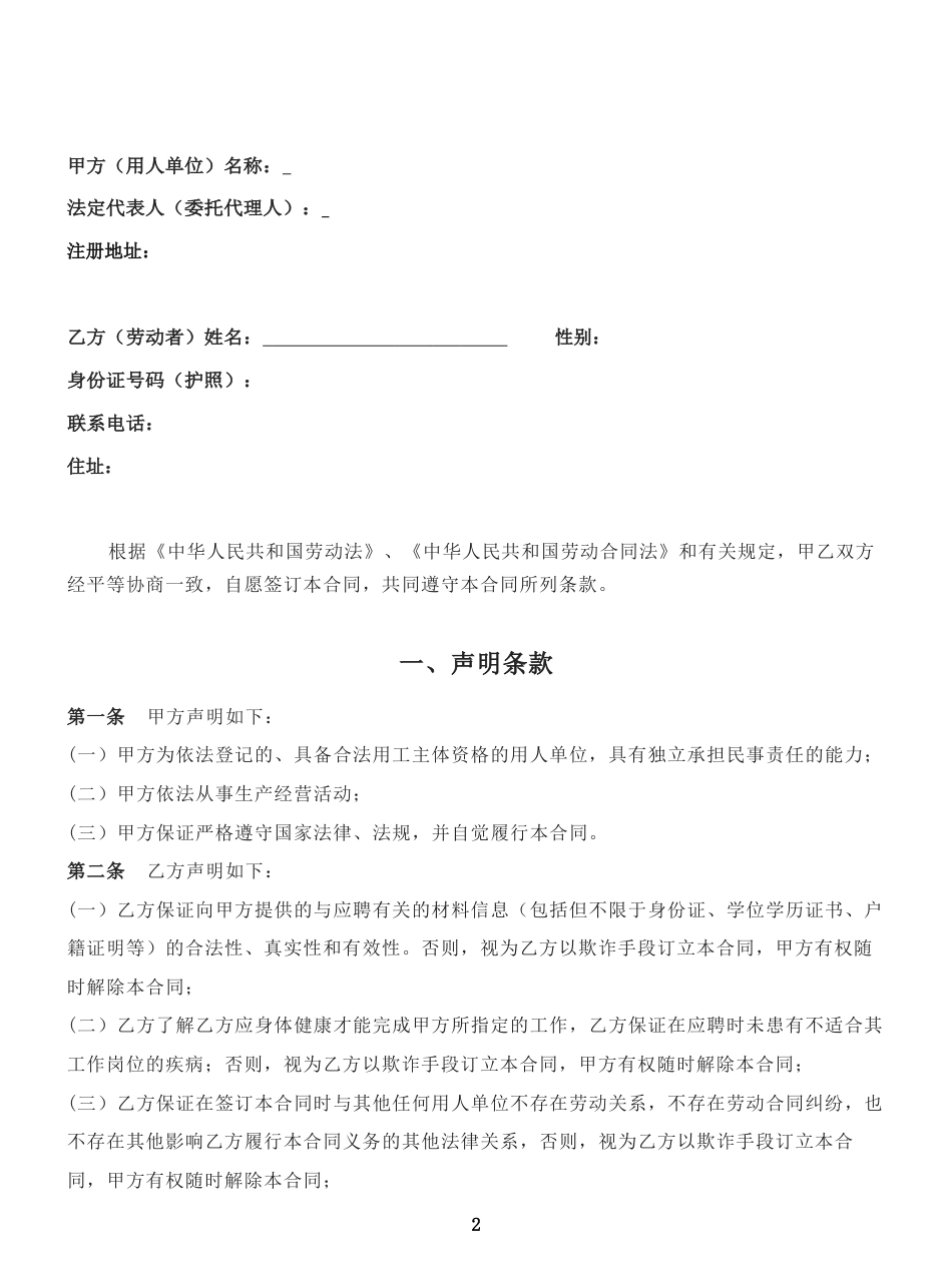 2025新版劳动合同范本【详细约定，实际公司案例】.doc