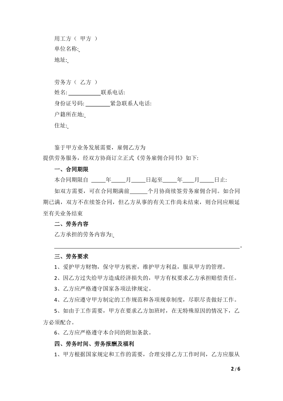 2025新版劳务合同（不交社保）.docx