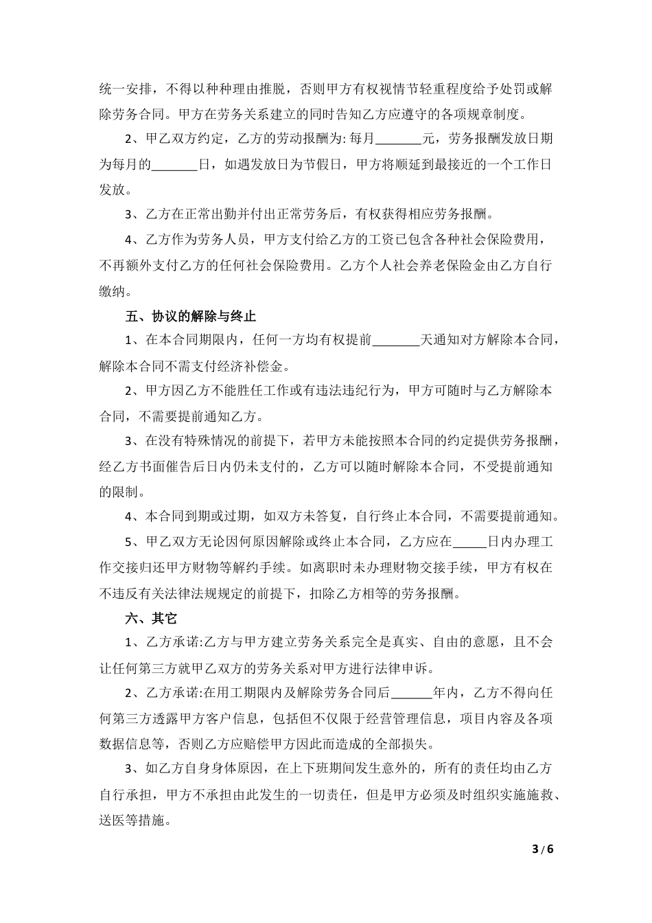 2025新版劳务合同（不交社保）.docx