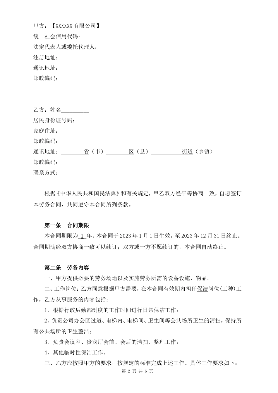 2025新版劳务合同范本【附使用说明】.doc