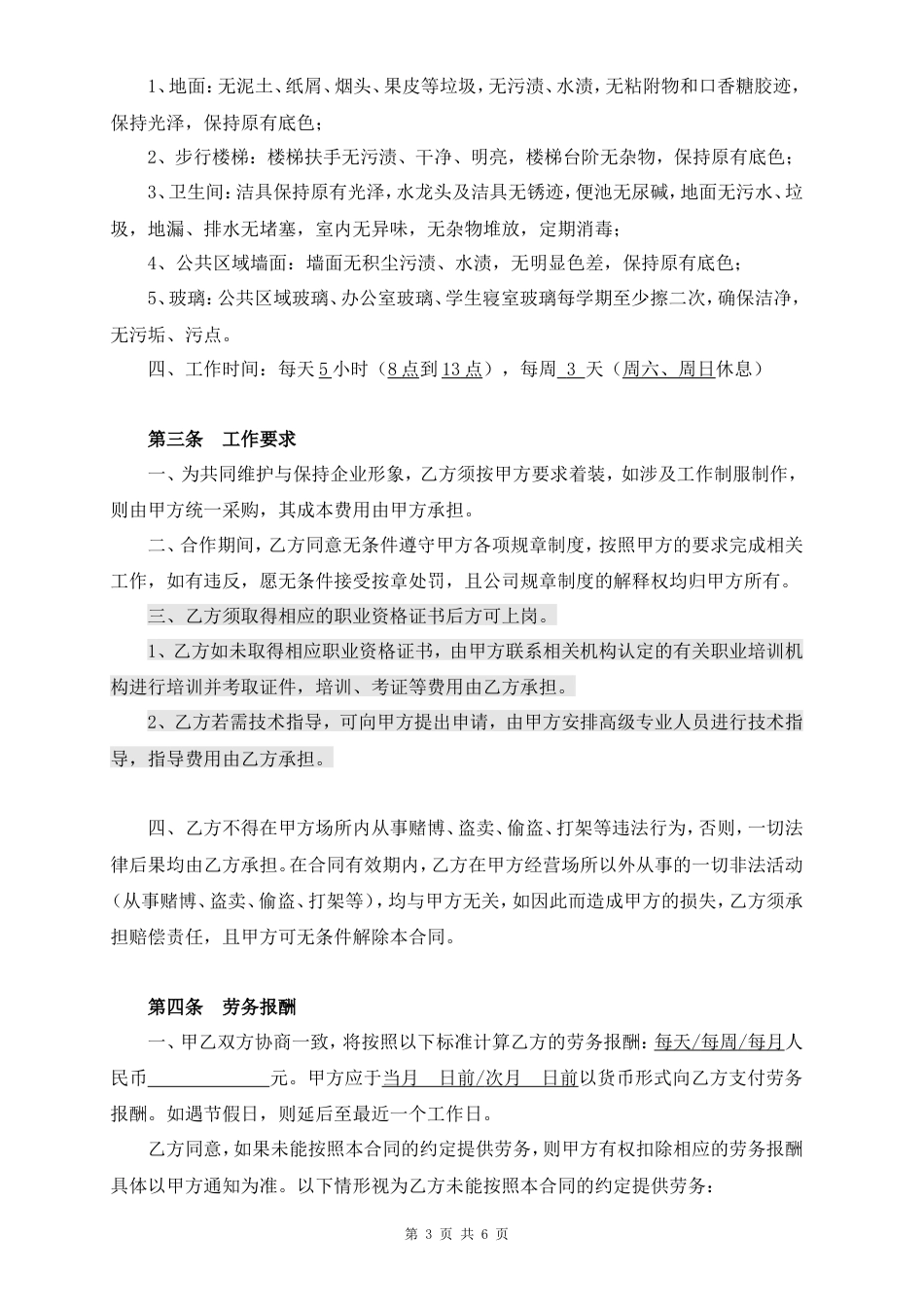 2025新版劳务合同范本【附使用说明】.doc