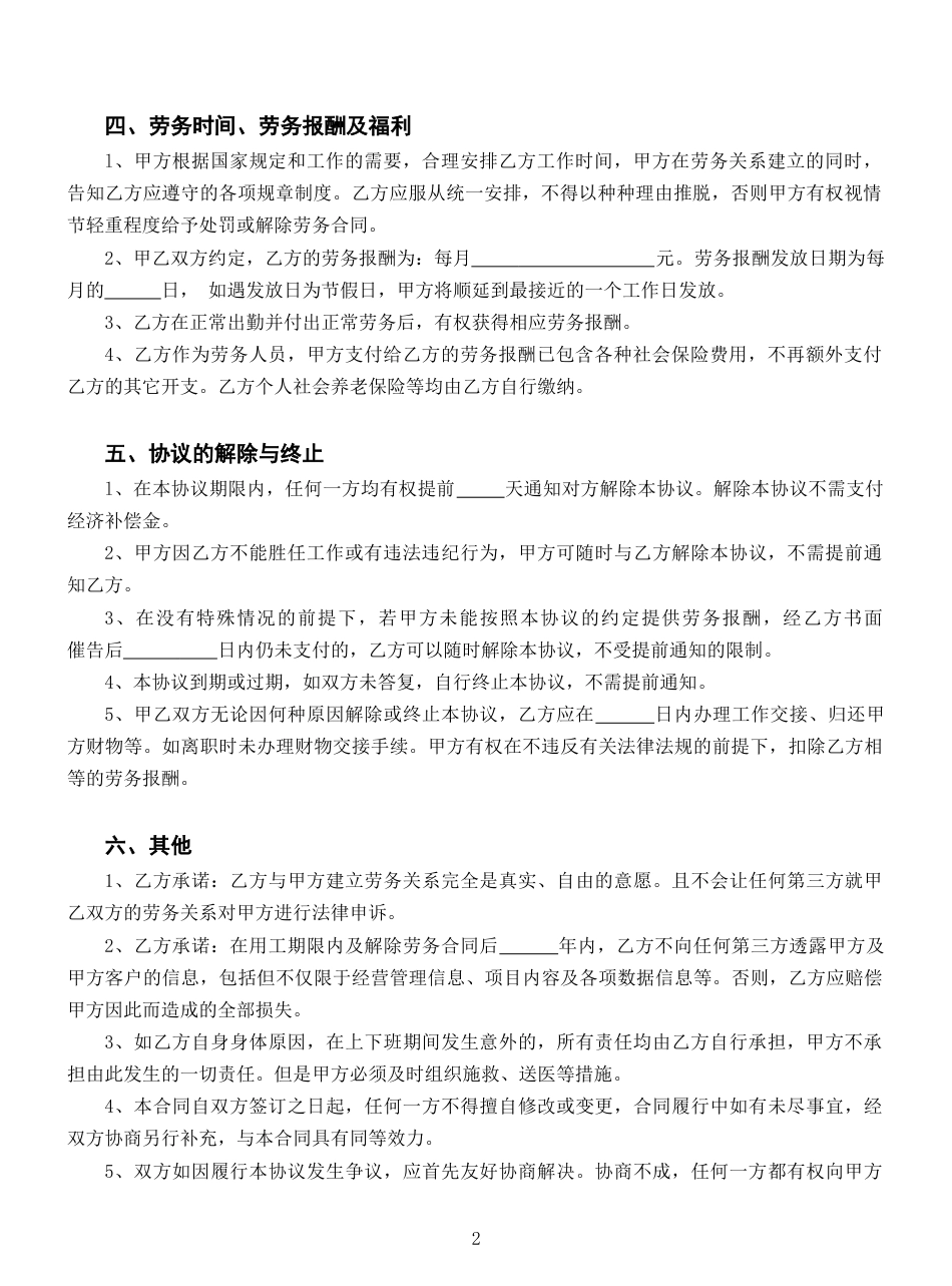 2025新版劳务合同范本【全国通用】.doc