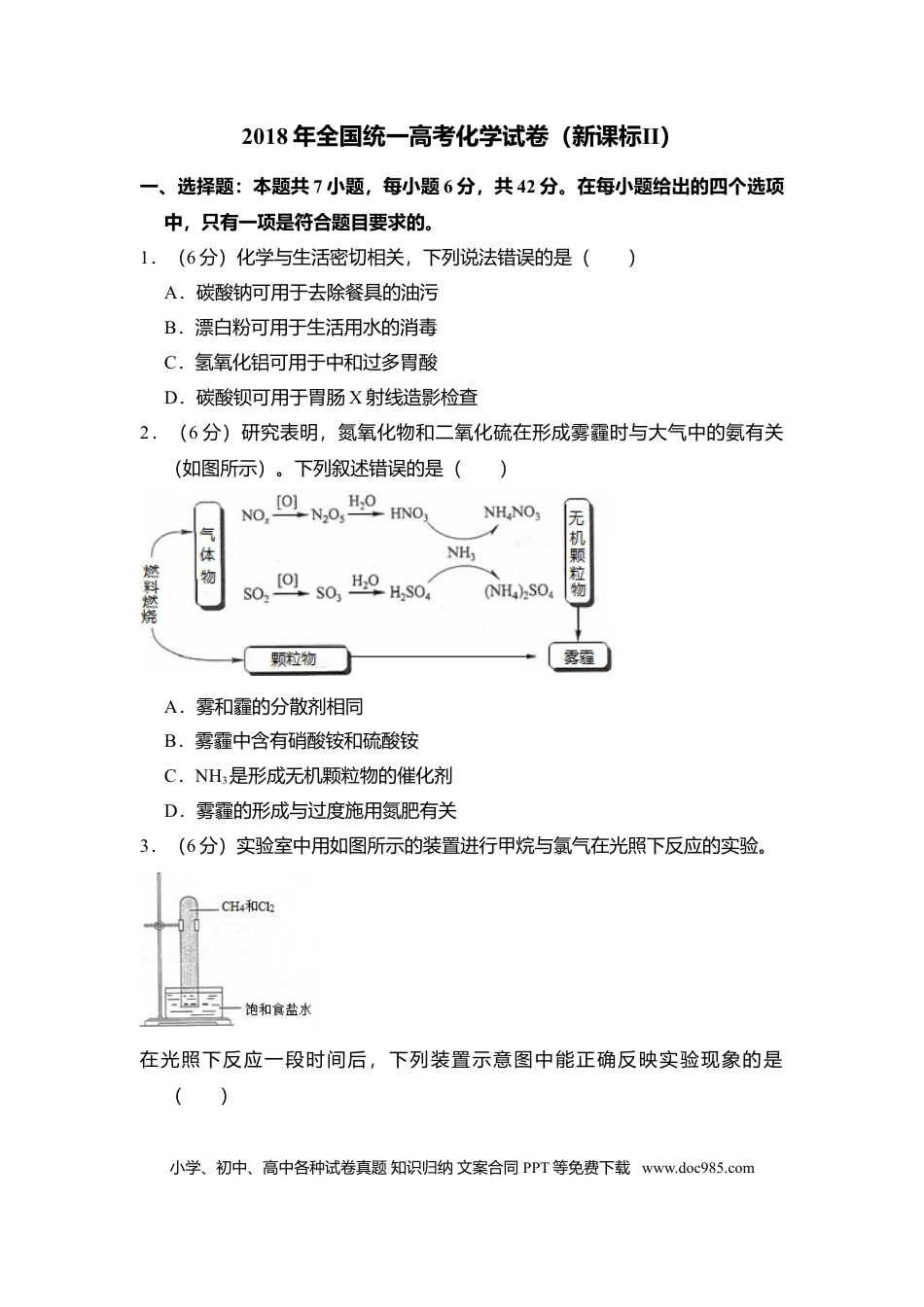 2018年全国统一高考化学试卷（新课标Ⅱ）（解析版）.doc