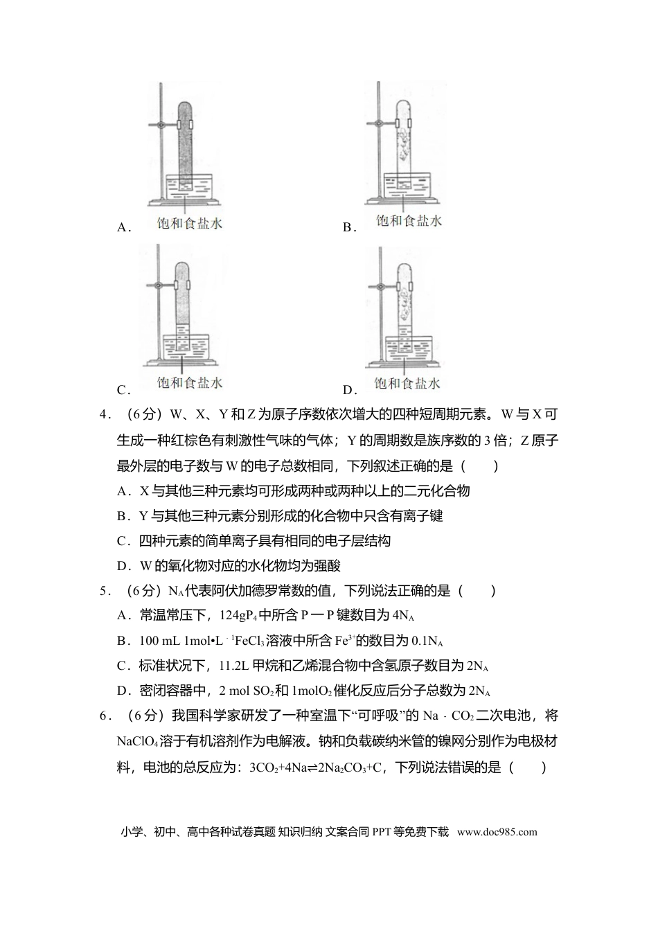 2018年全国统一高考化学试卷（新课标Ⅱ）（解析版）.doc
