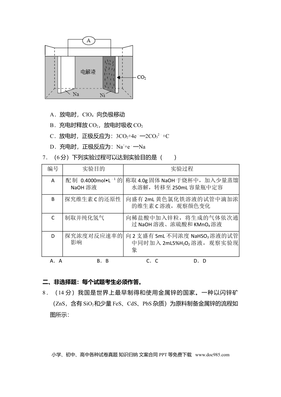 2018年全国统一高考化学试卷（新课标Ⅱ）（解析版）.doc