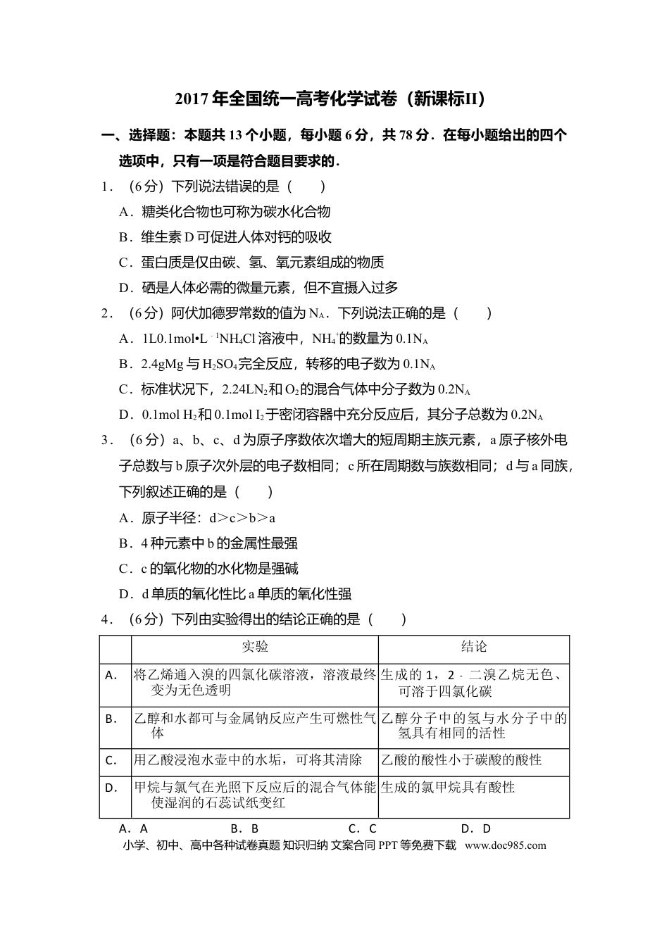 2017年全国统一高考化学试卷（新课标Ⅱ）（解析版）.doc