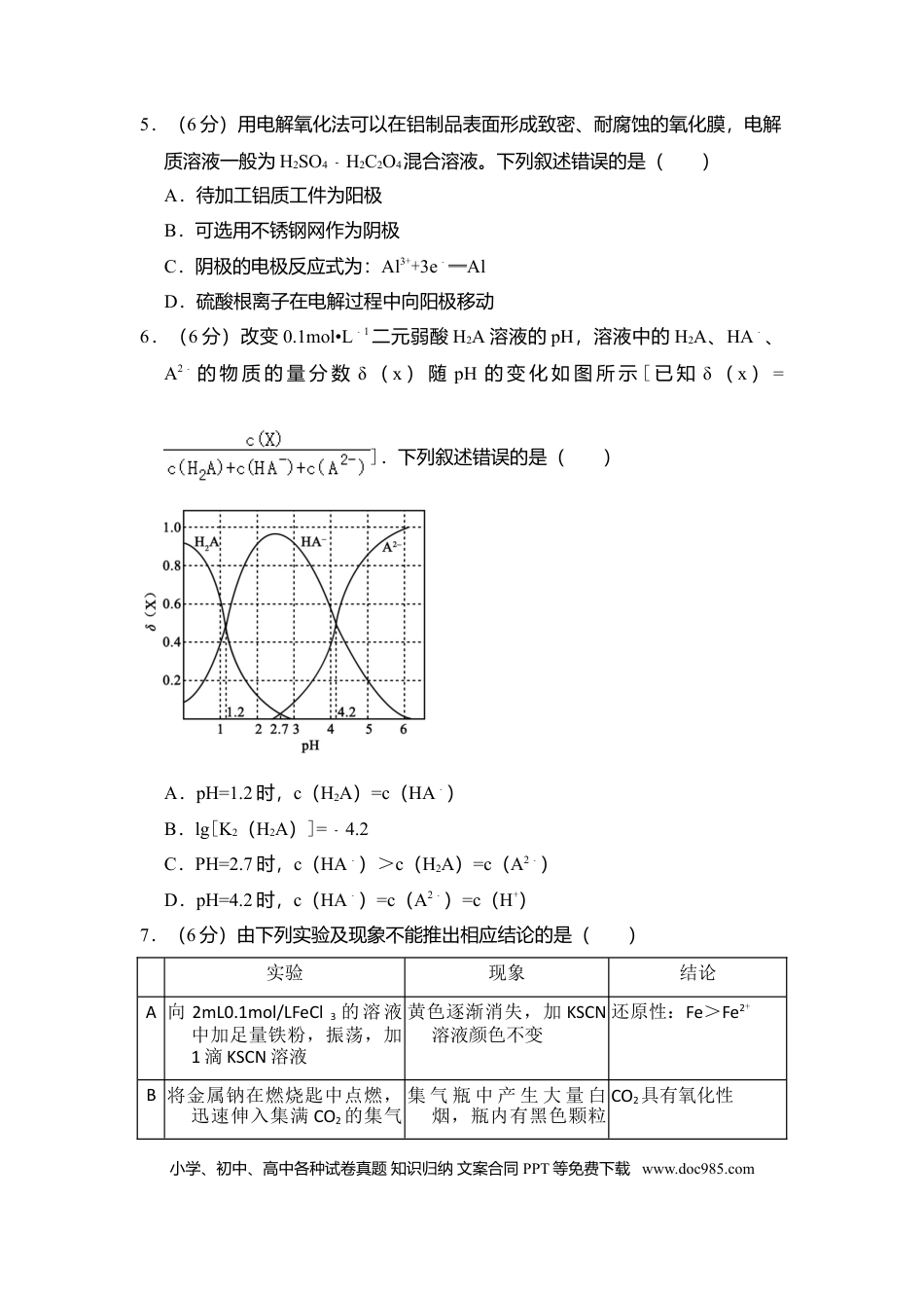 2017年全国统一高考化学试卷（新课标Ⅱ）（解析版）.doc