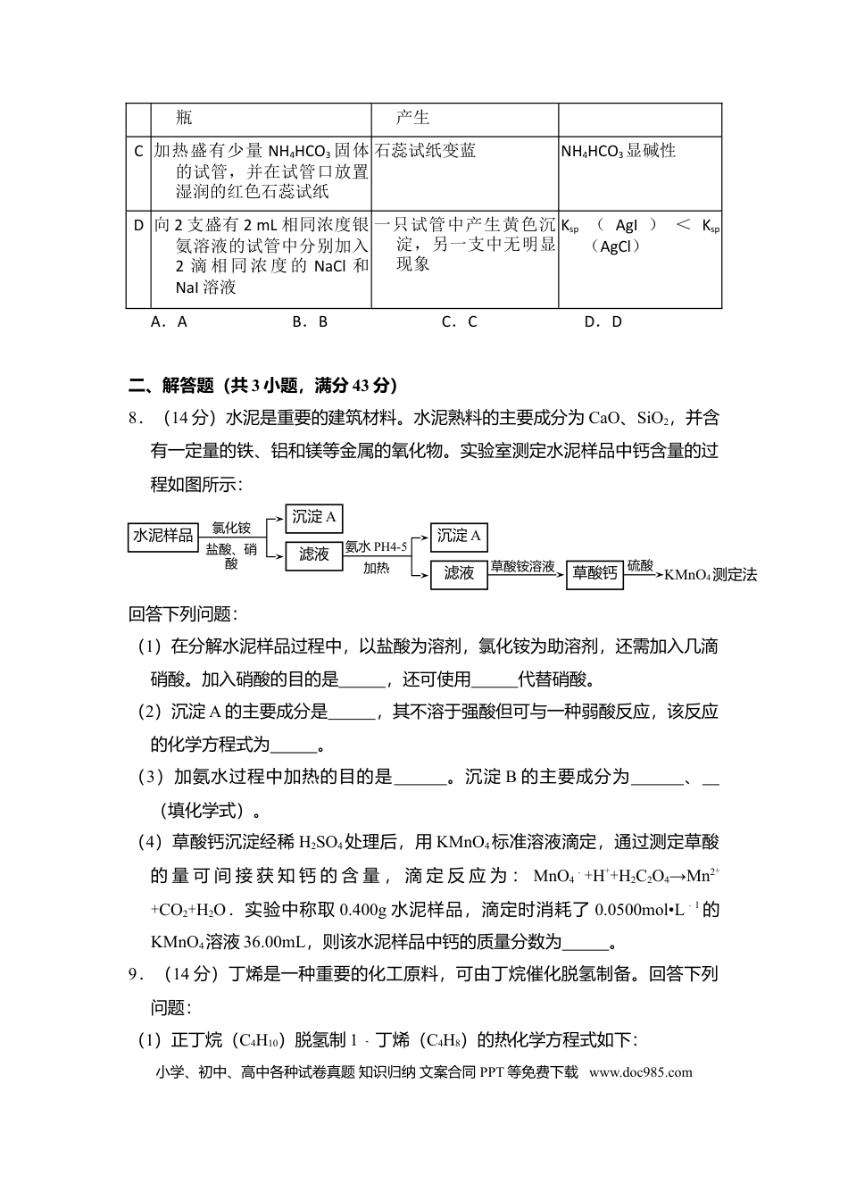 2017年全国统一高考化学试卷（新课标Ⅱ）（解析版）.doc