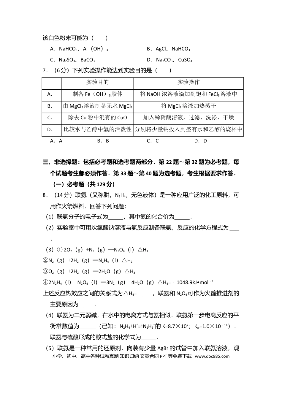 2016年全国统一高考化学试卷（新课标Ⅱ）（解析版）.doc