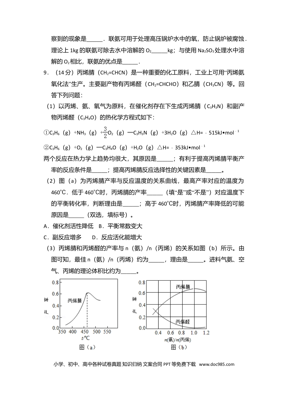 2016年全国统一高考化学试卷（新课标Ⅱ）（解析版）.doc