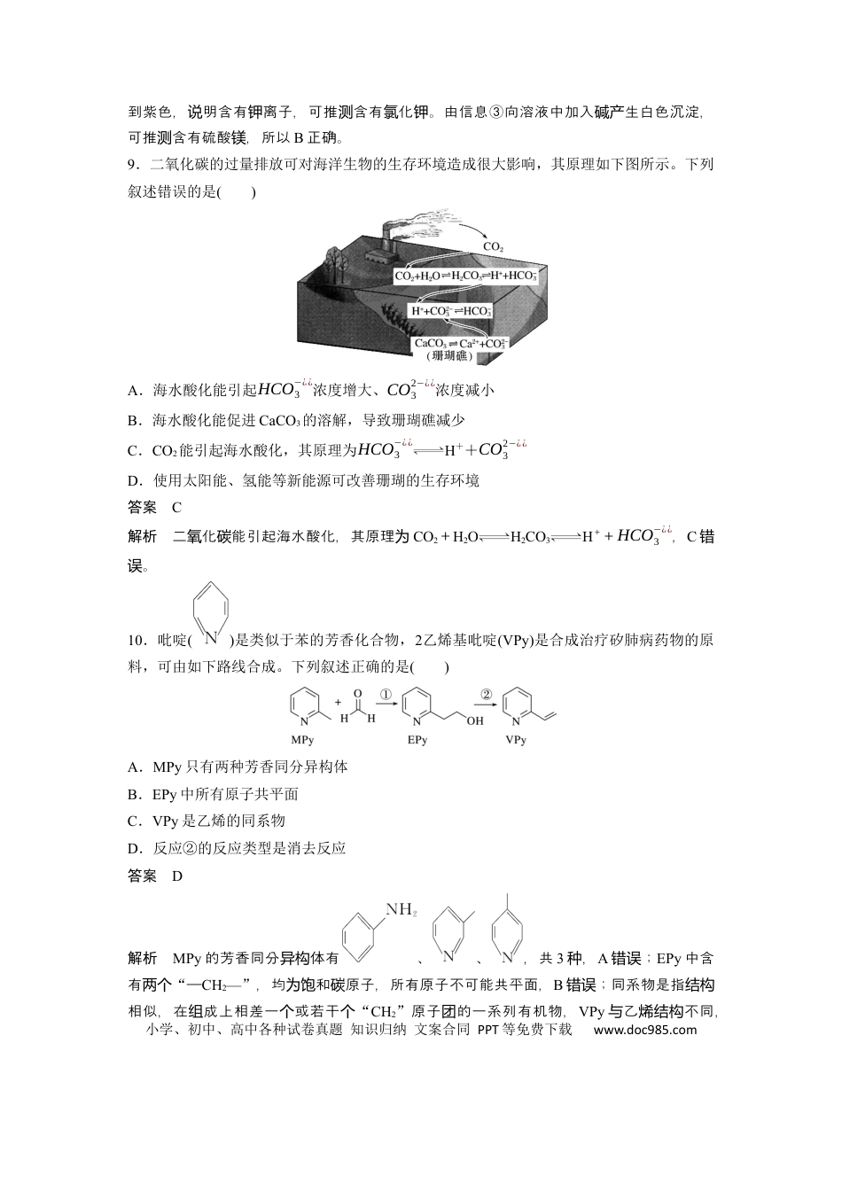 2020年全国统一高考化学试卷（新课标Ⅱ）（解析版） (1).docx