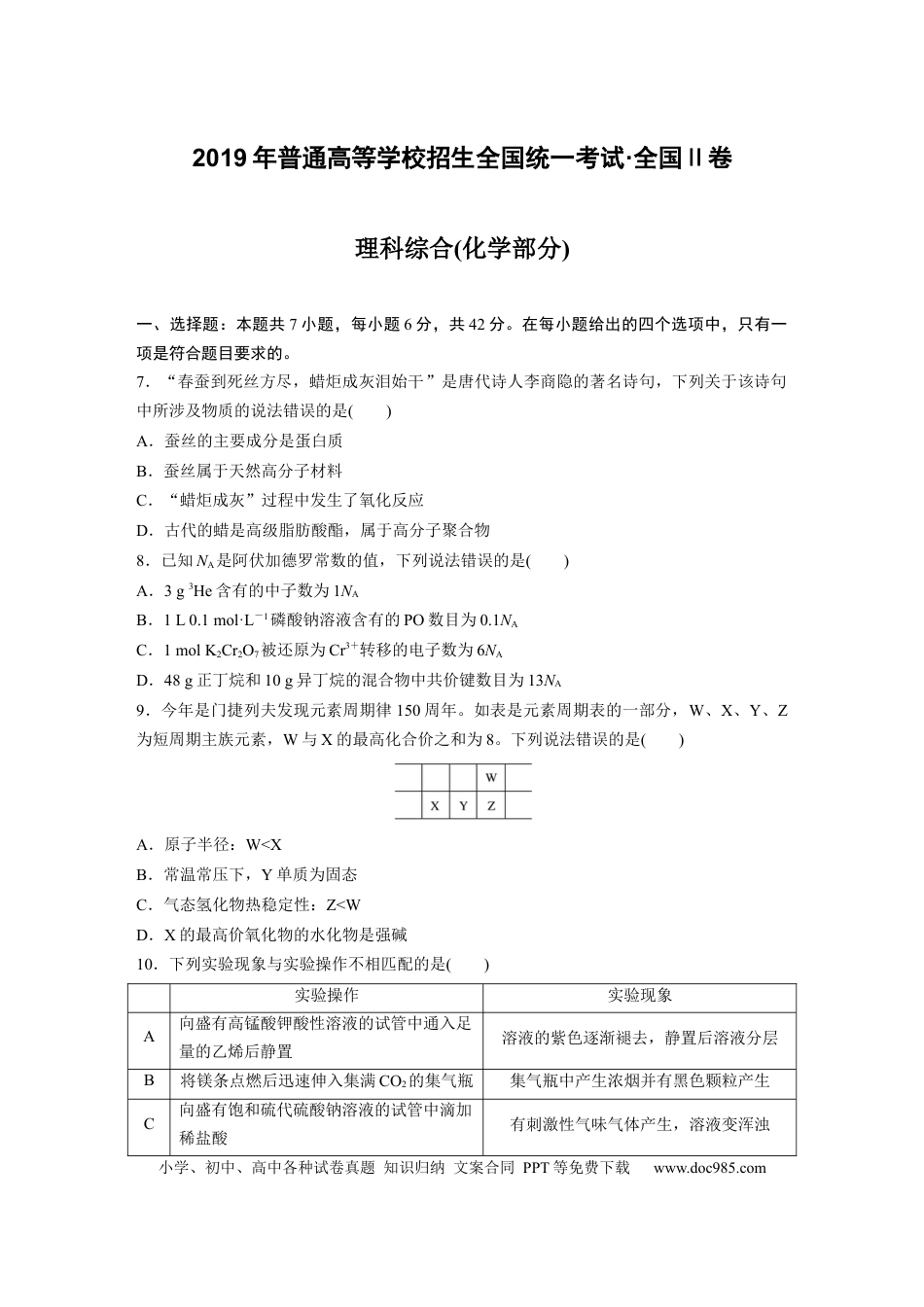 2019年全国统一高考化学试卷（新课标Ⅱ）（原卷版） (1).docx