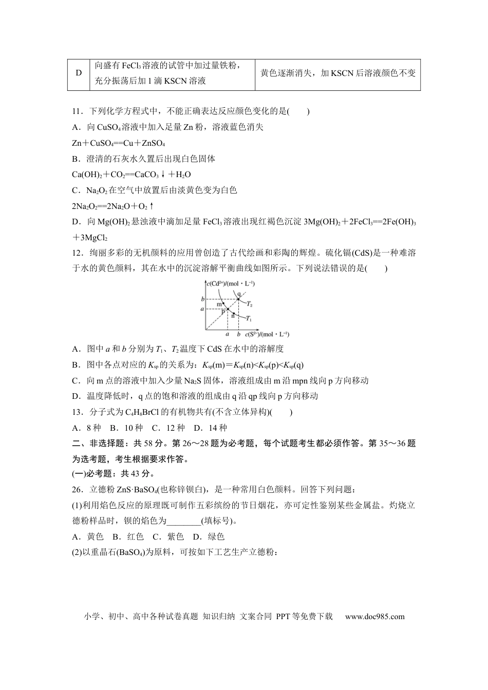 2019年全国统一高考化学试卷（新课标Ⅱ）（原卷版） (1).docx