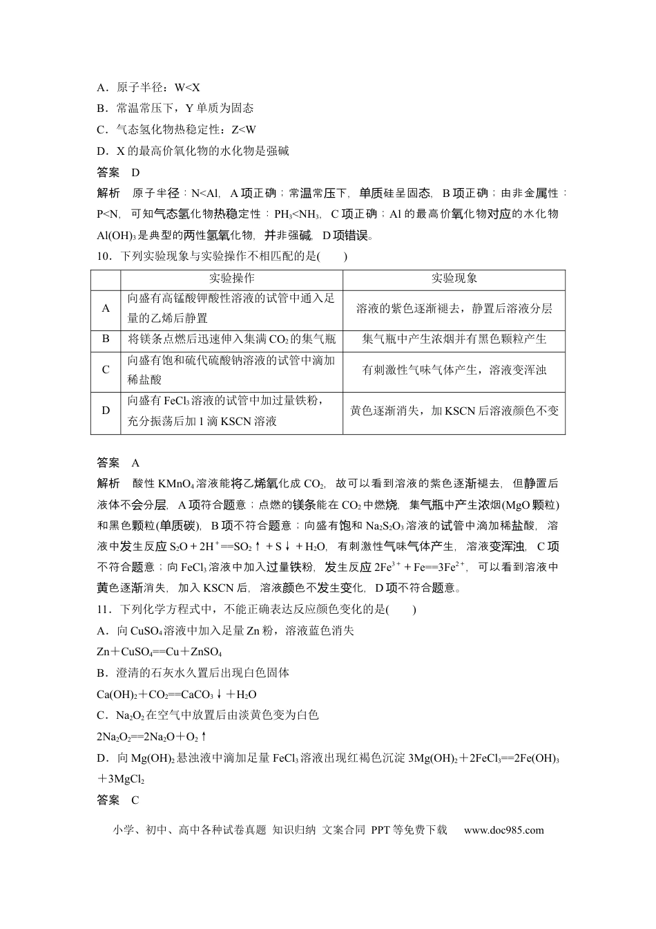 2019年全国统一高考化学试卷（新课标Ⅱ）（解析版） (1).docx