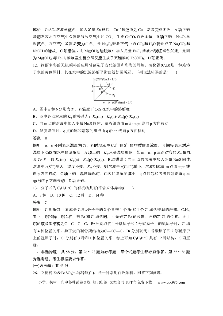 2019年全国统一高考化学试卷（新课标Ⅱ）（解析版） (1).docx