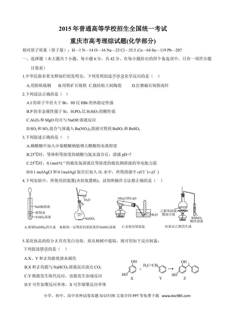 2015年重庆高考化学试卷及答案.doc