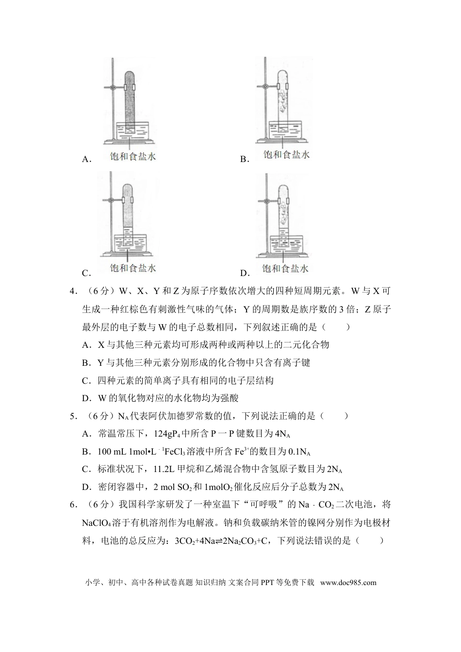 2018年全国统一高考化学试卷（新课标Ⅱ）（解析版） (1).doc