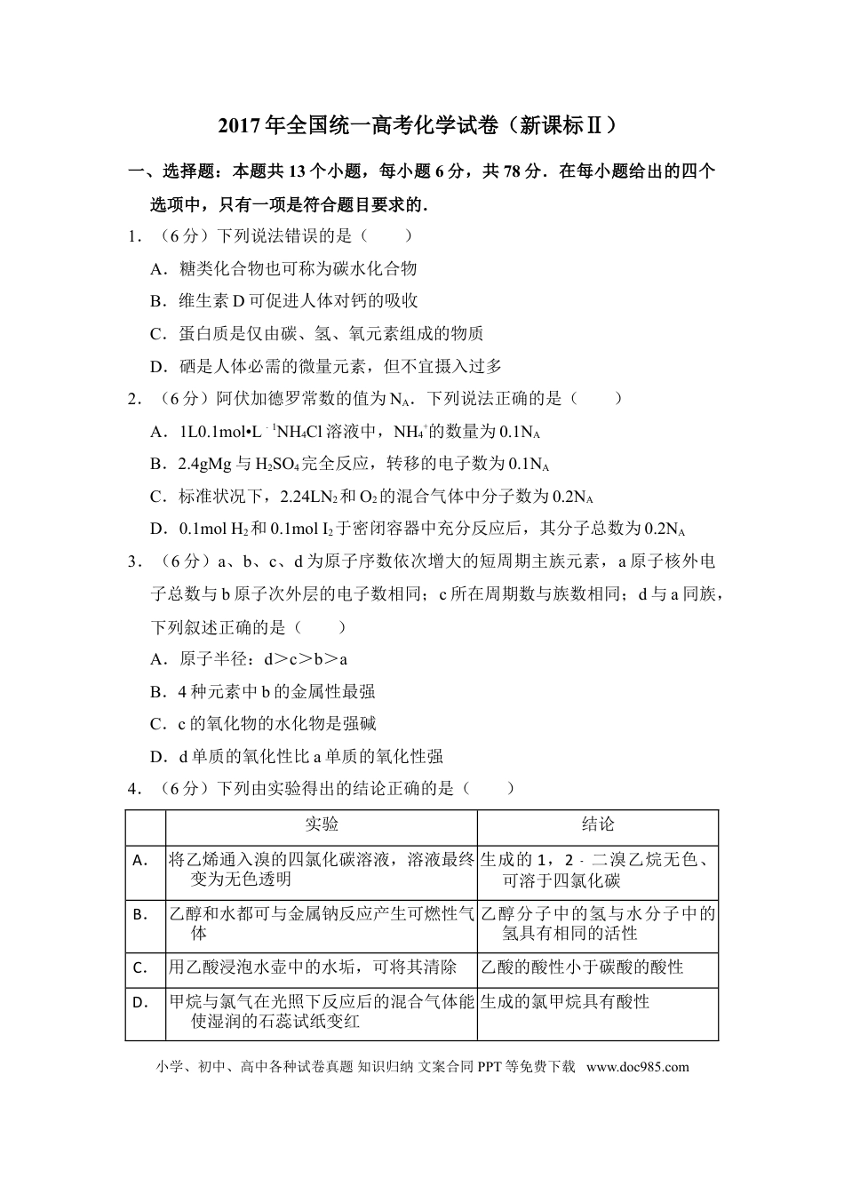 2017年全国统一高考化学试卷（新课标Ⅱ）（原卷版） (1).doc