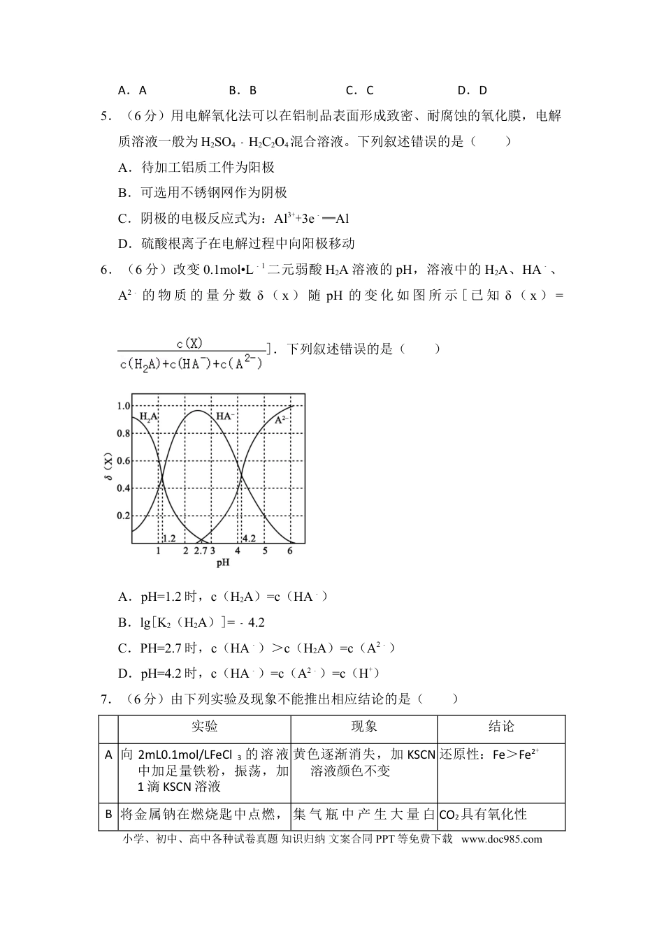 2017年全国统一高考化学试卷（新课标Ⅱ）（原卷版） (1).doc