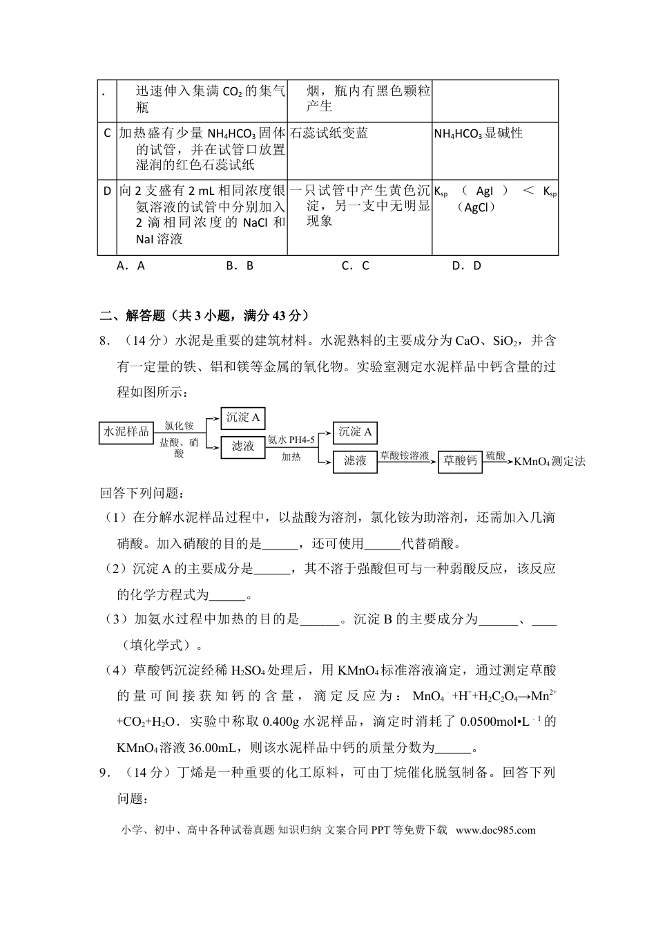 2017年全国统一高考化学试卷（新课标Ⅱ）（原卷版） (1).doc