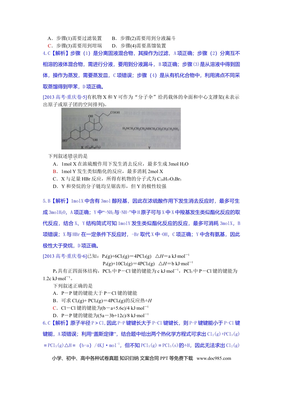 2013年重庆高考化学试卷及答案.doc