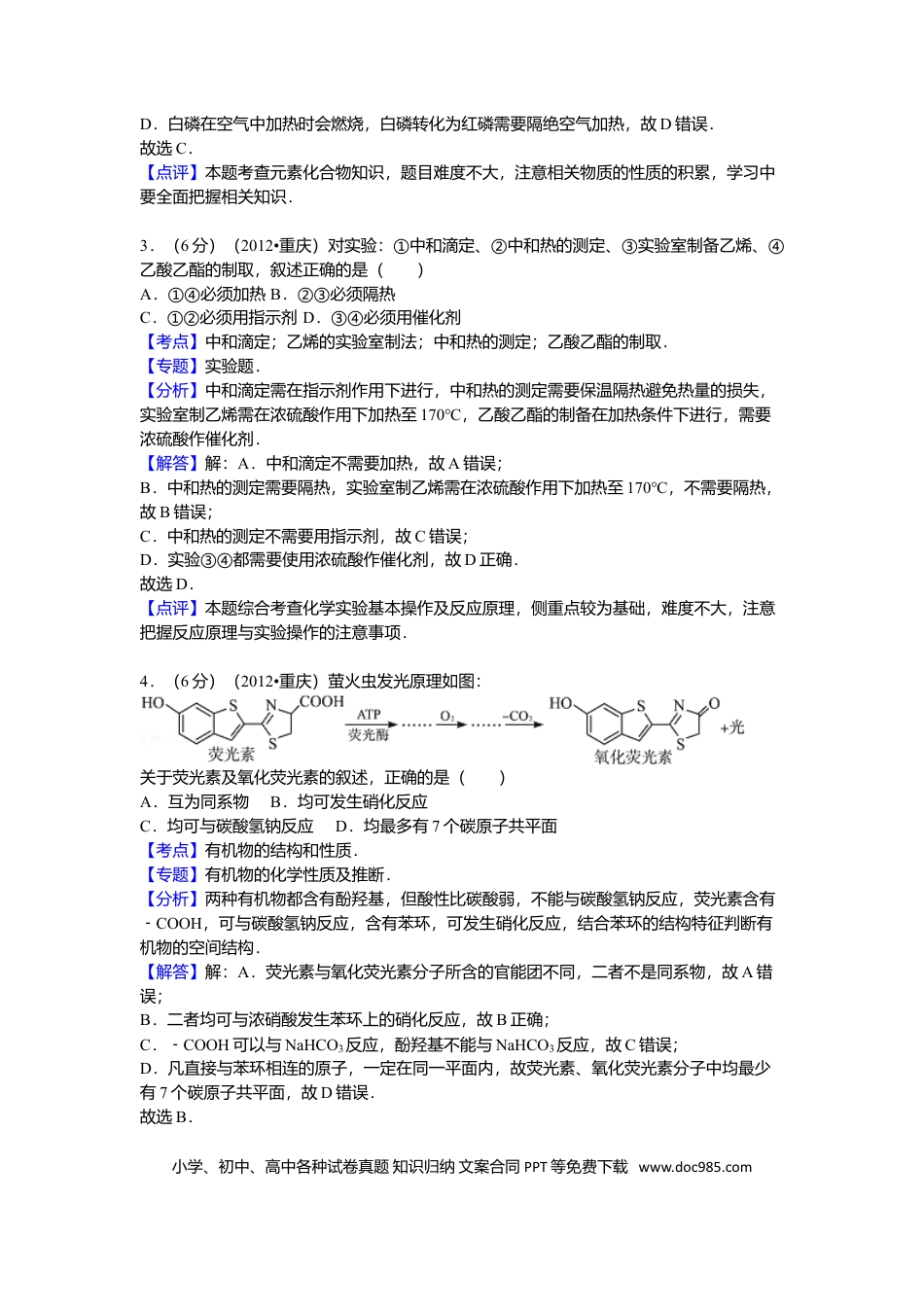 2012年重庆高考化学试卷及答案.doc