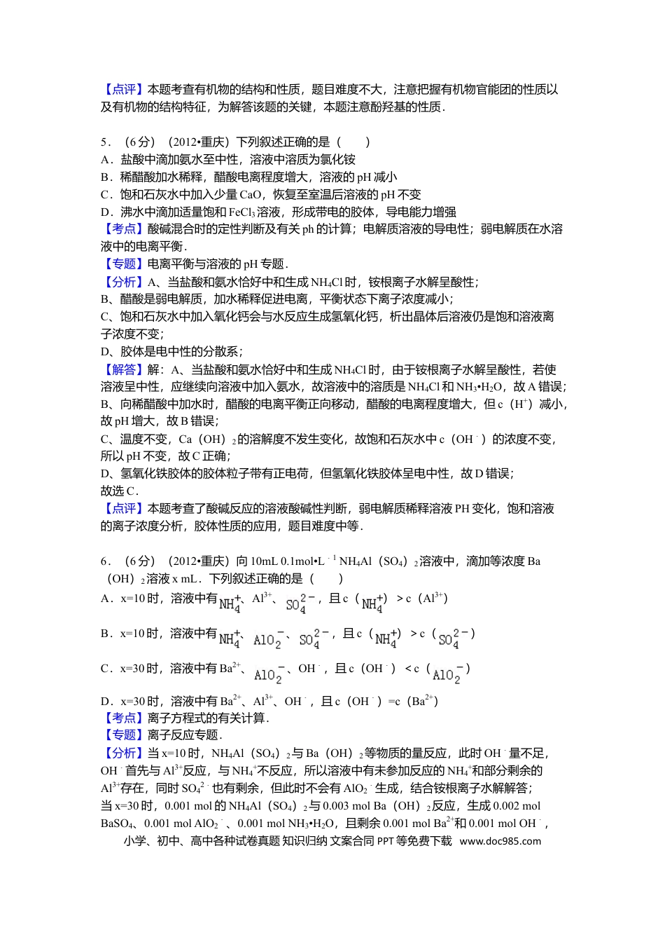 2012年重庆高考化学试卷及答案.doc