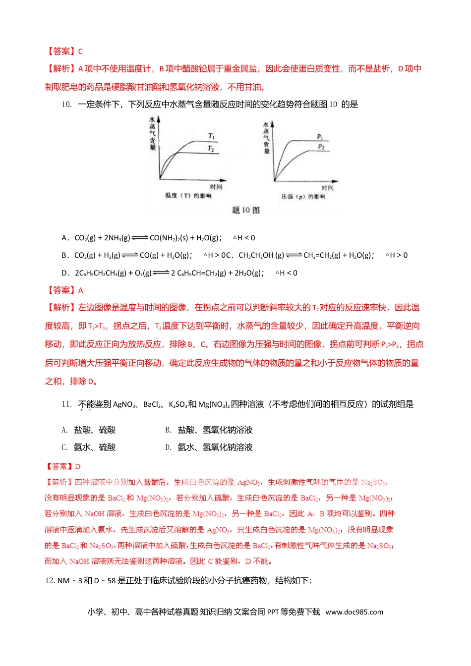 2011年重庆高考化学试卷及答案.doc