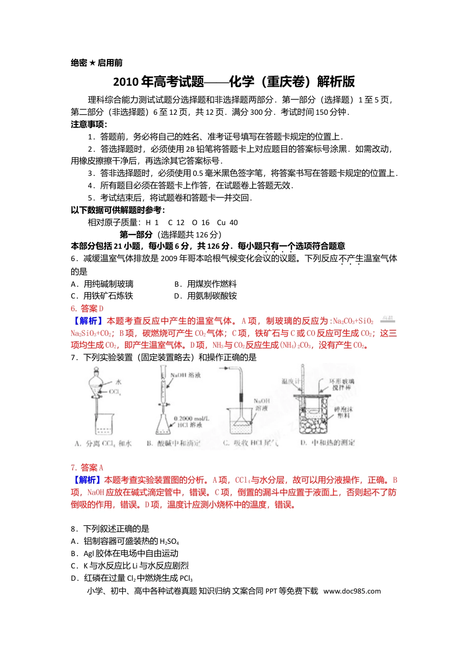 2010年重庆高考化学试卷及答案.doc