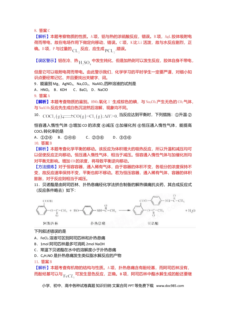 2010年重庆高考化学试卷及答案.doc