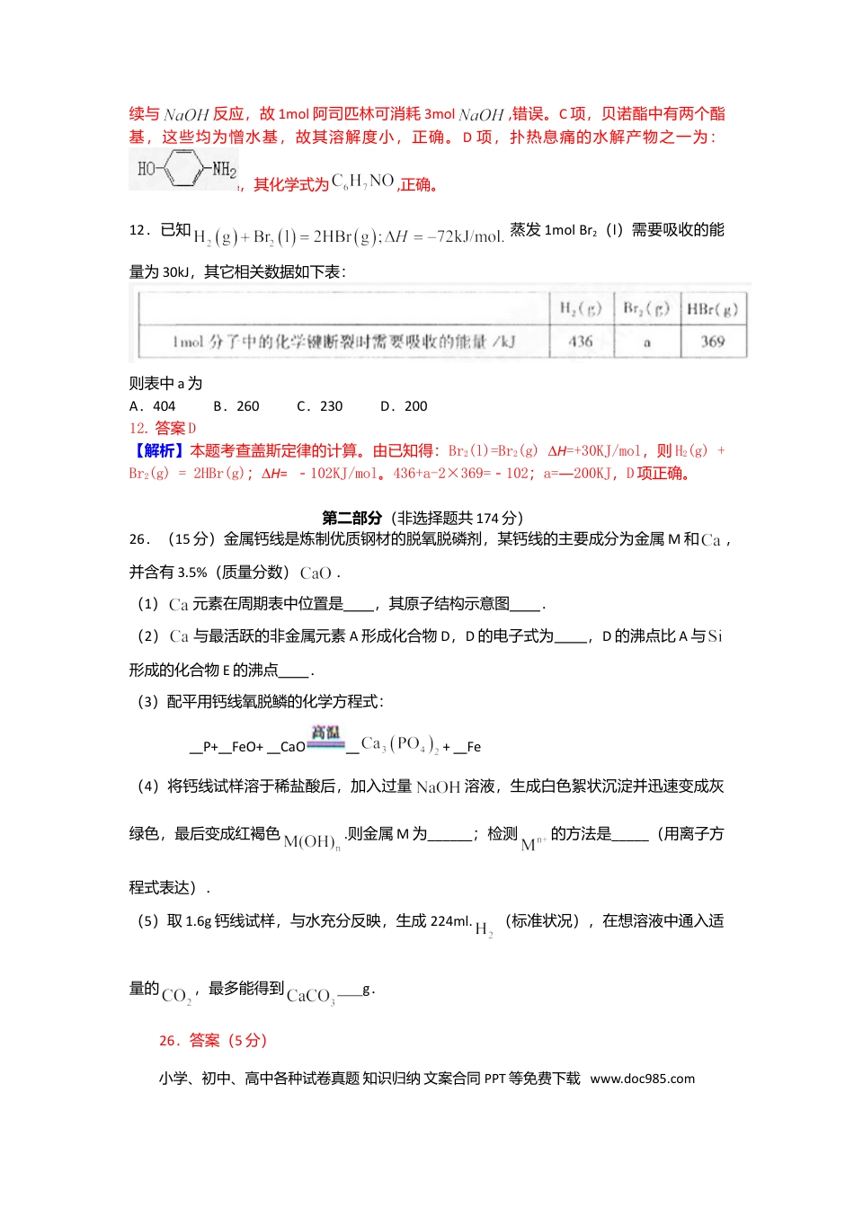 2010年重庆高考化学试卷及答案.doc
