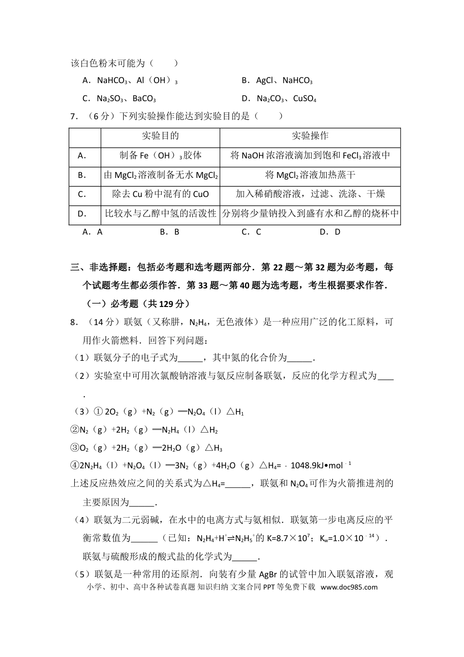 2016年全国统一高考化学试卷（新课标Ⅱ）（解析版） (1).doc