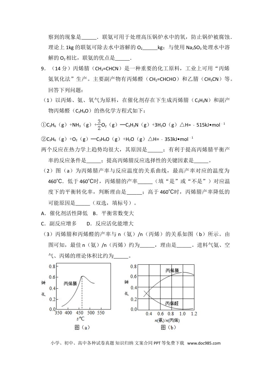 2016年全国统一高考化学试卷（新课标Ⅱ）（解析版） (1).doc