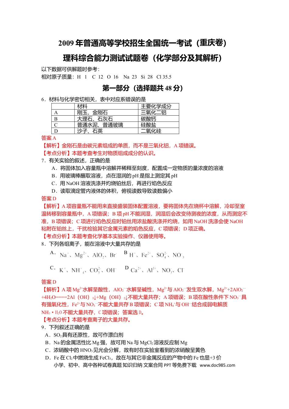 2009年重庆高考化学试卷及答案.doc