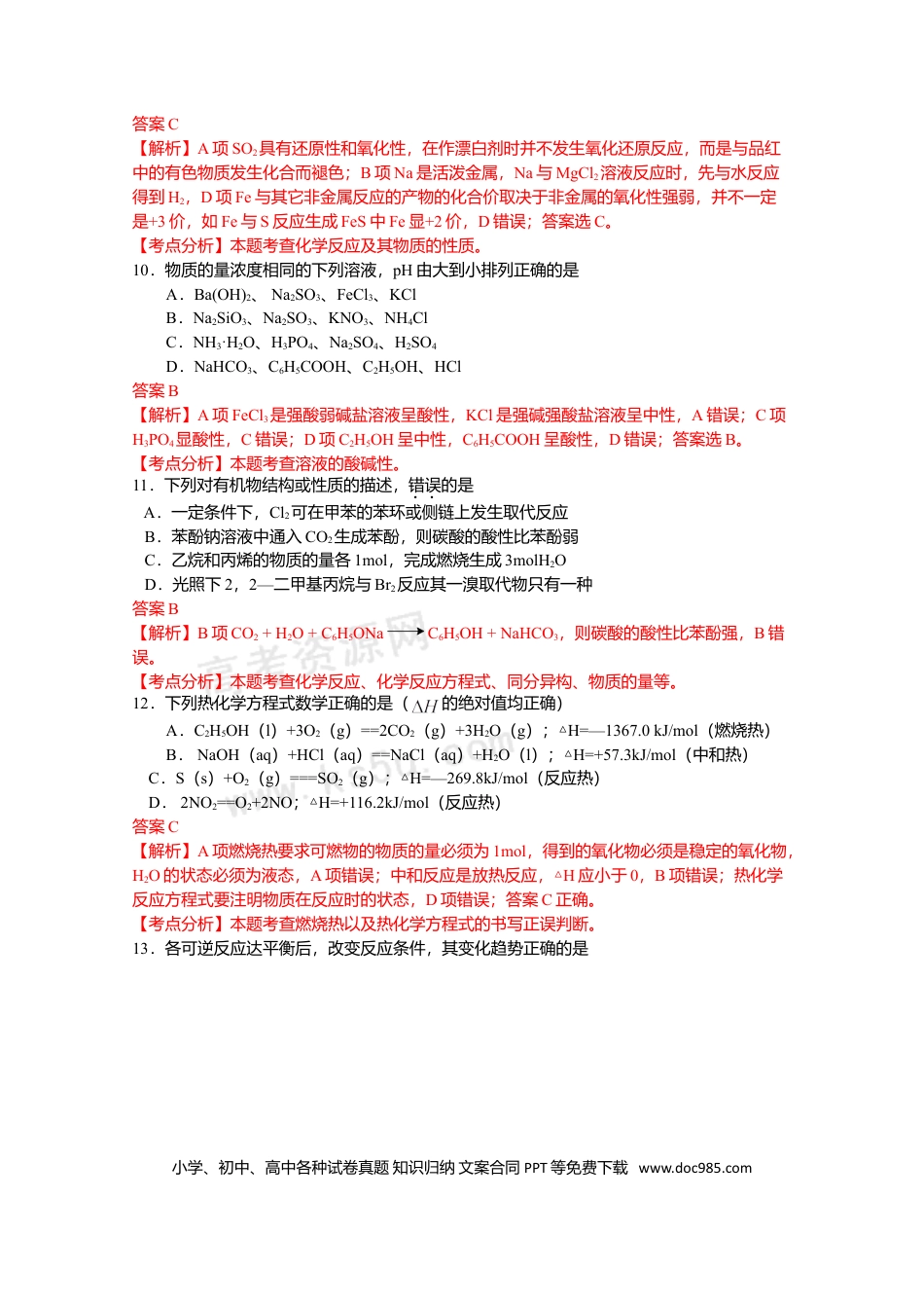 2009年重庆高考化学试卷及答案.doc