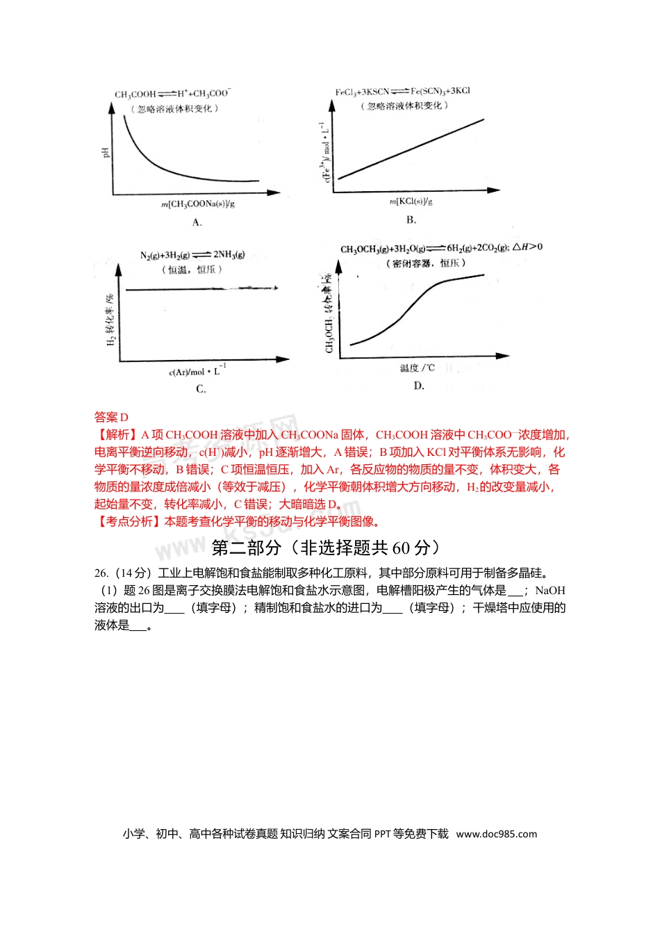 2009年重庆高考化学试卷及答案.doc