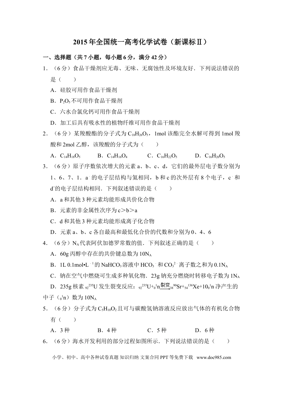 2015年全国统一高考化学试卷（新课标Ⅱ）（解析版）.doc