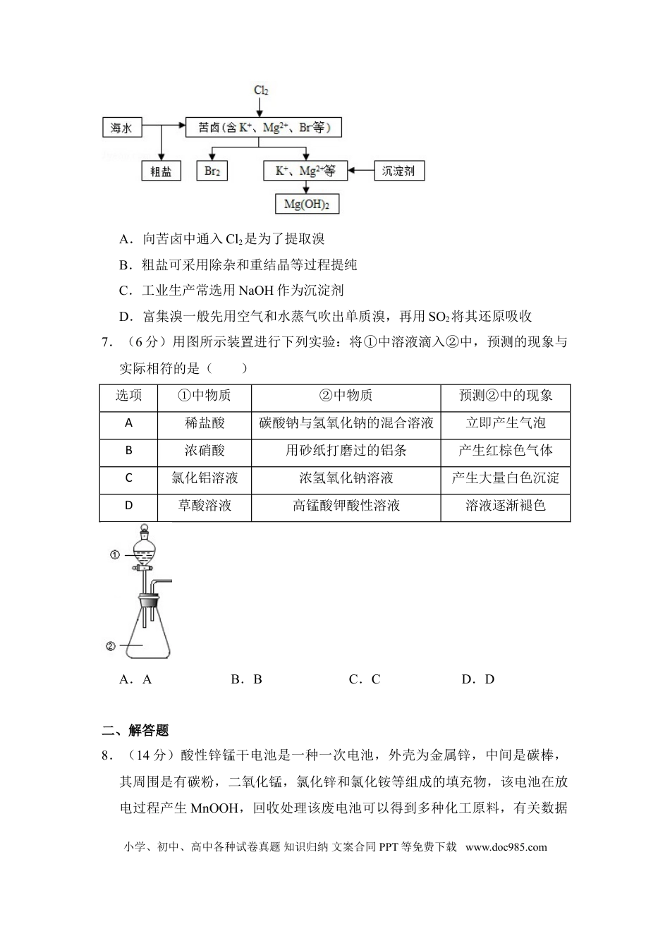 2015年全国统一高考化学试卷（新课标Ⅱ）（解析版）.doc