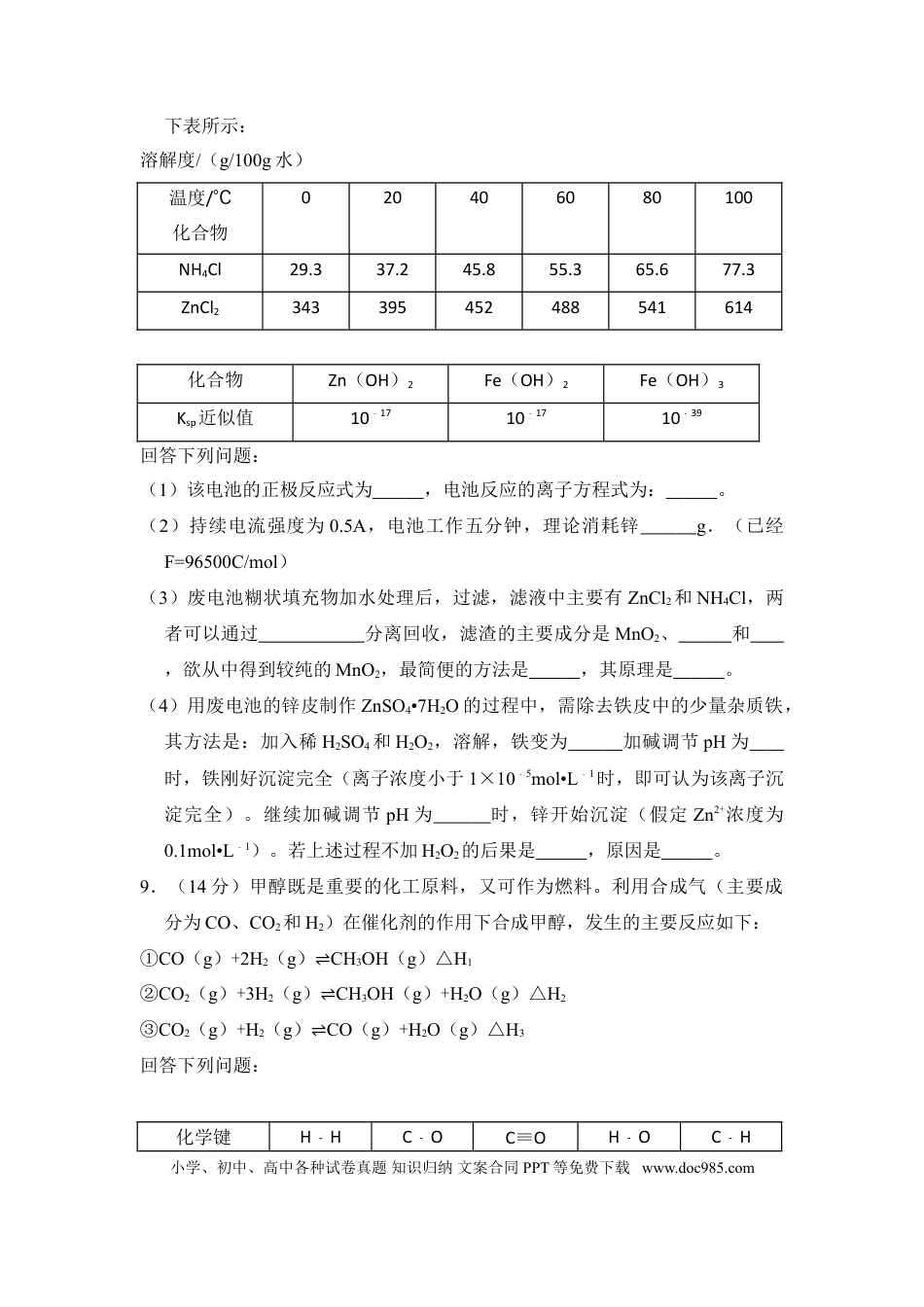 2015年全国统一高考化学试卷（新课标Ⅱ）（解析版）.doc