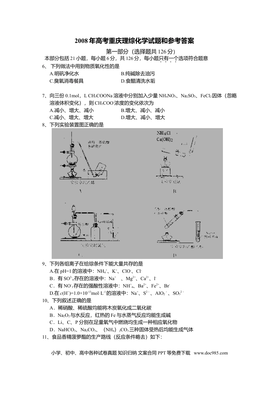 2008年重庆高考化学试卷及答案.doc