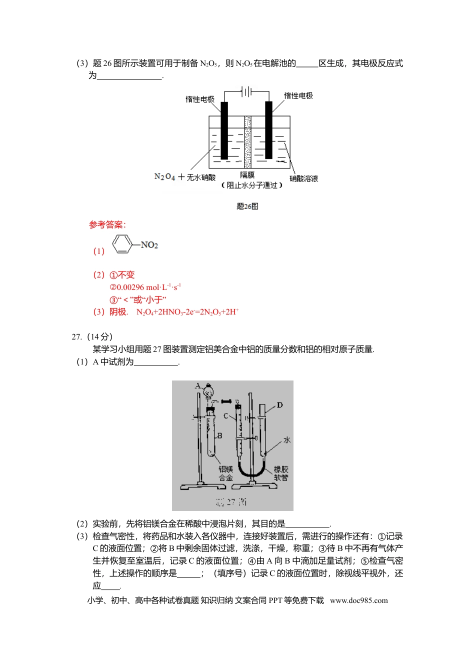 2008年重庆高考化学试卷及答案.doc