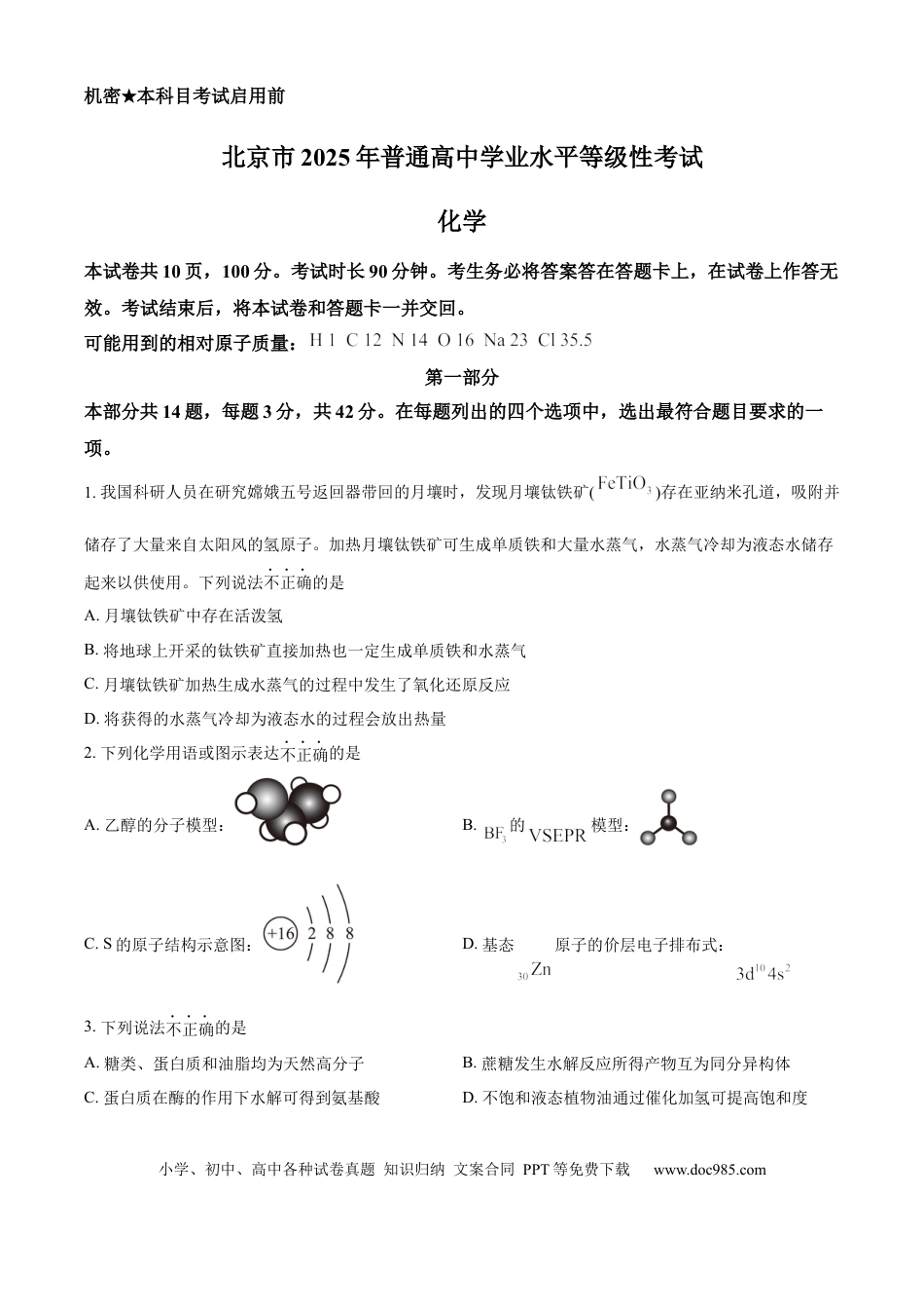 2025年高考化学真题（北京自主命题）（原卷版）.docx