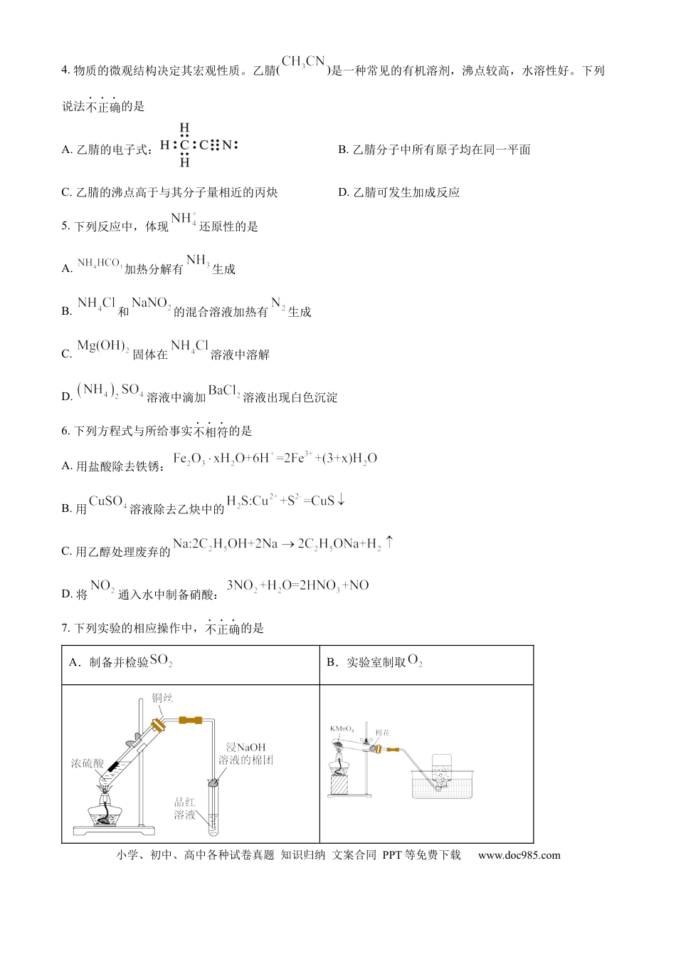 2025年高考化学真题（北京自主命题）（原卷版）.docx