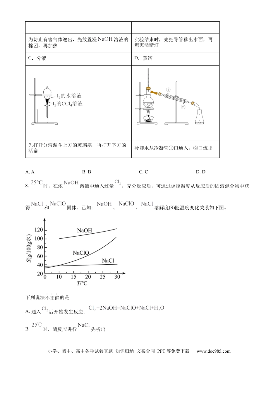 2025年高考化学真题（北京自主命题）（原卷版）.docx