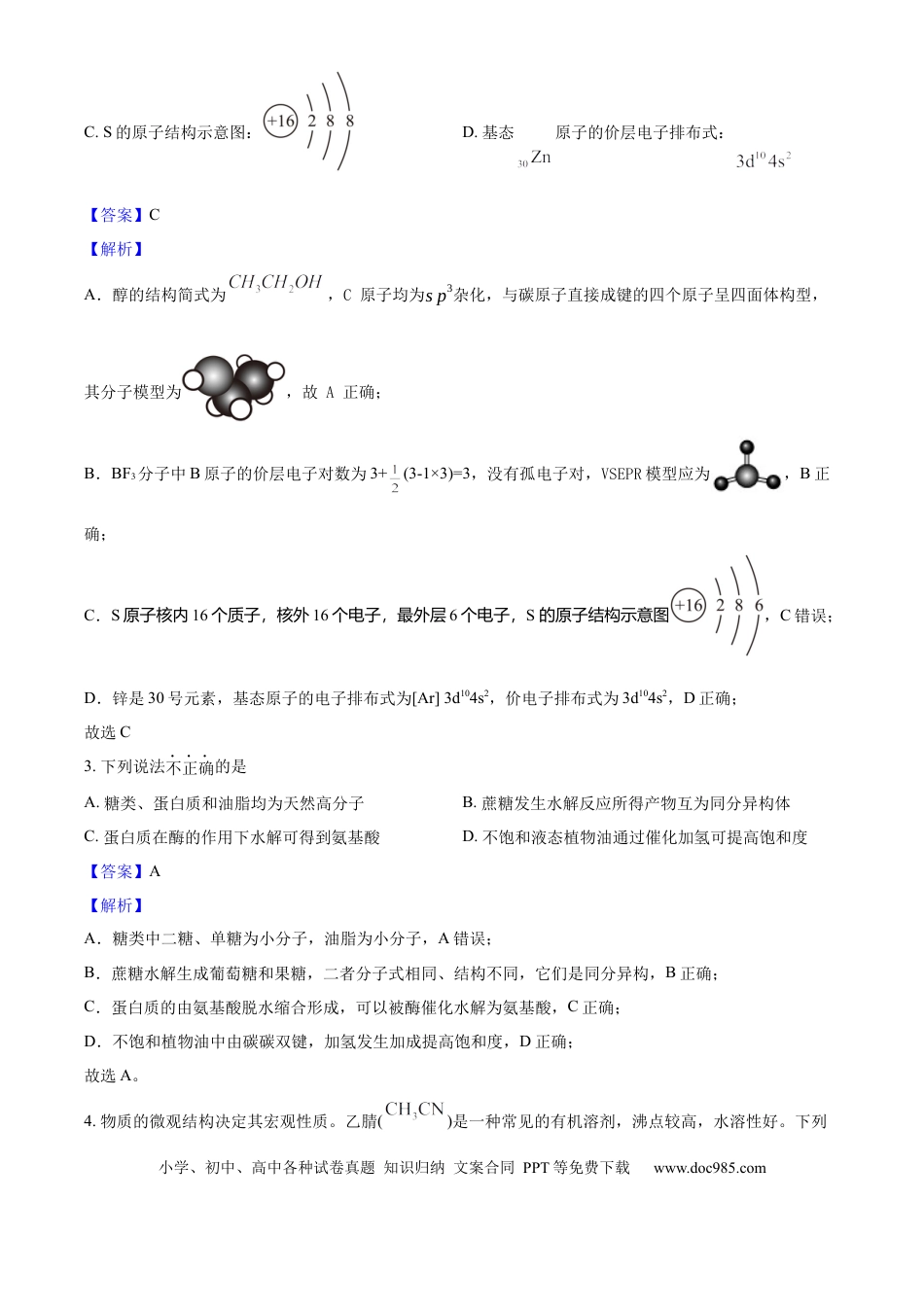 2025年高考化学真题（北京自主命题）（解析版）.docx