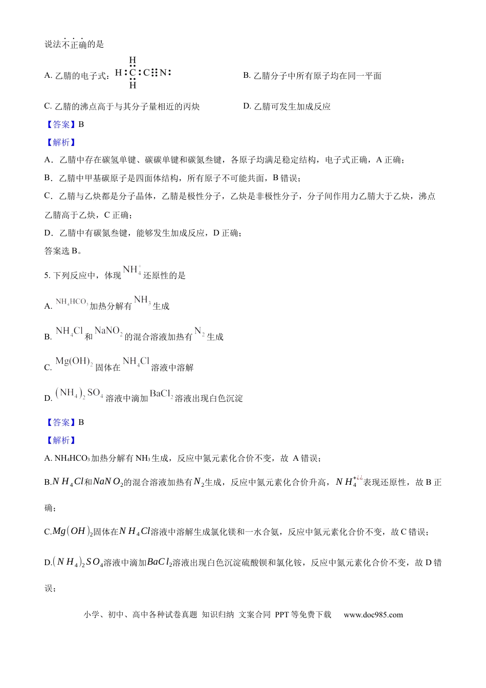 2025年高考化学真题（北京自主命题）（解析版）.docx