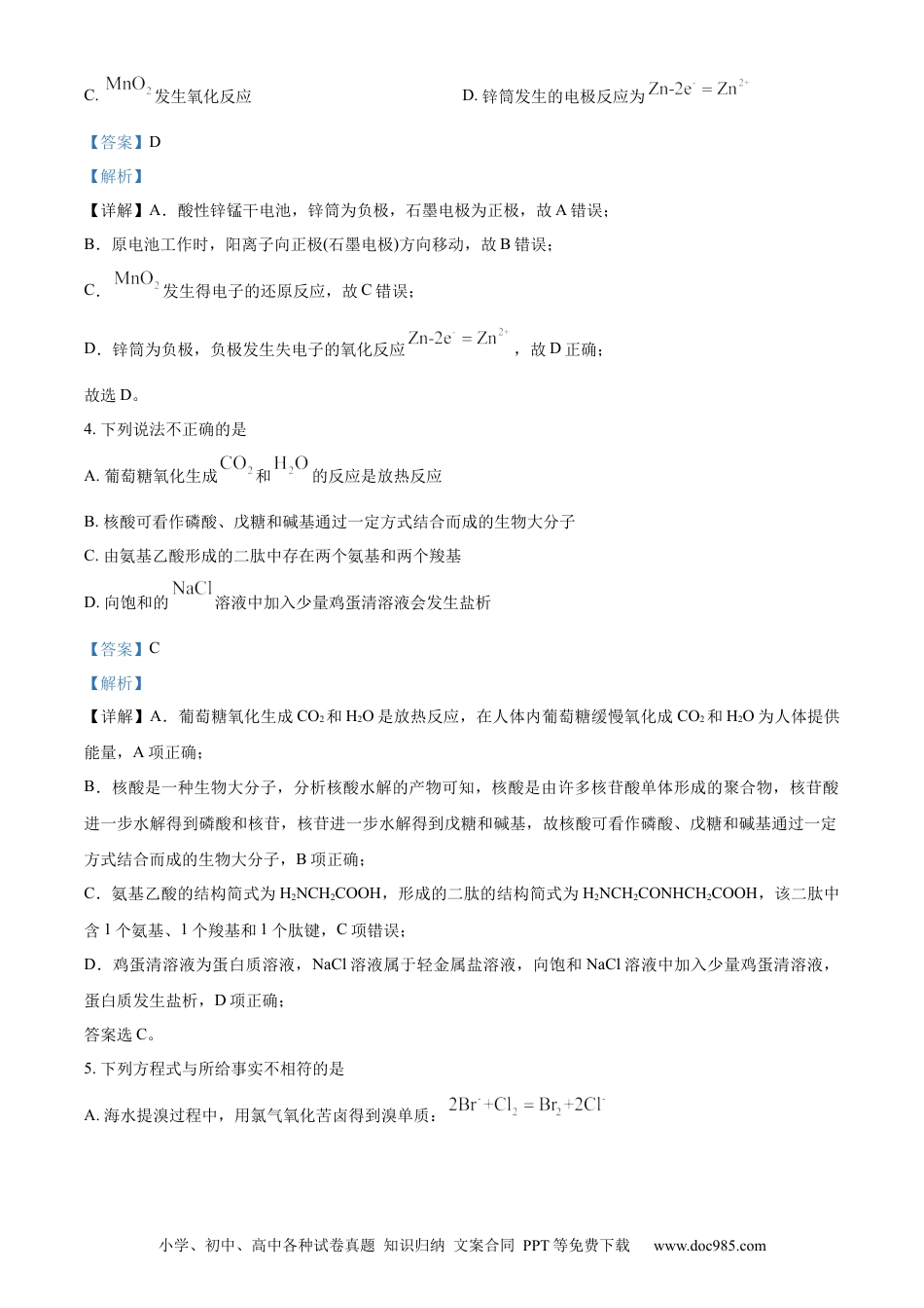 2024年高考化学真题（北京自主命题）（解析版）.docx