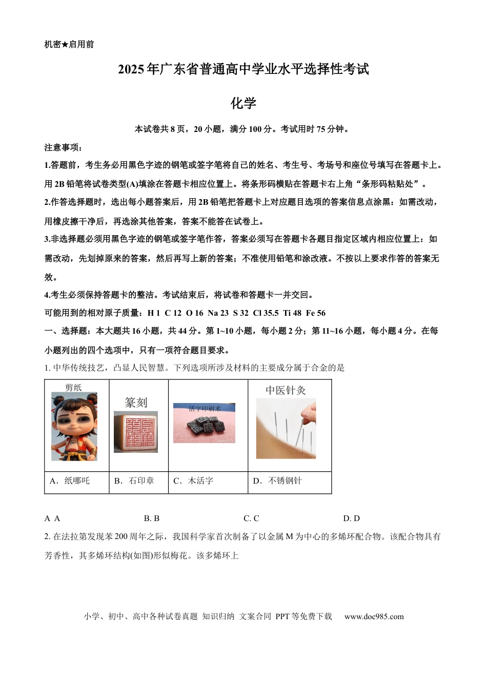 2025年高考化学真题（广东自主命题）（原卷版）.docx